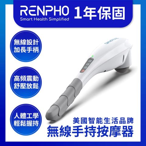 RENPHO 【美國  台灣公司貨】無線手持按摩器-白色 / EM-2016C