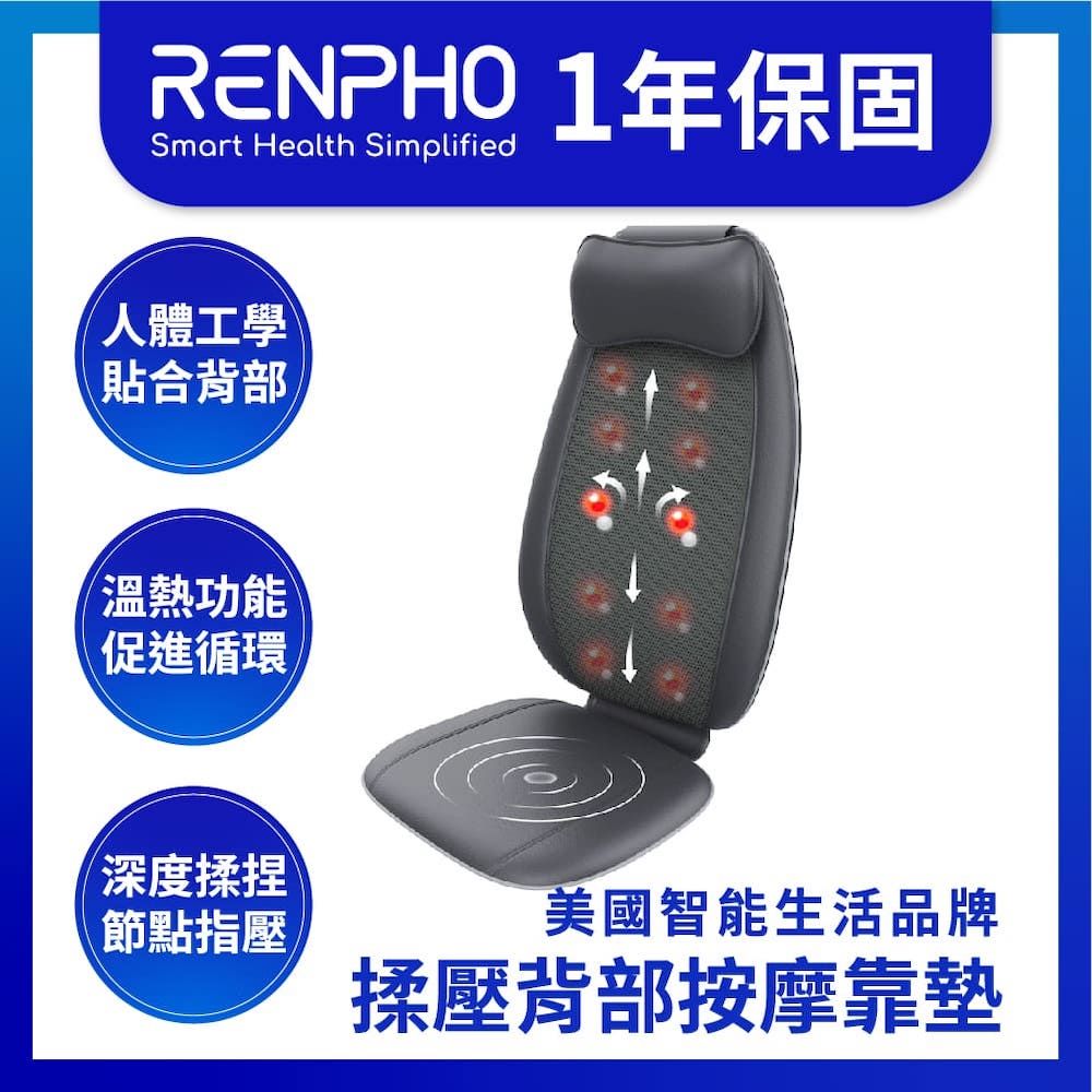 RENPHO 【美國  台灣公司貨】揉壓頸背按摩靠墊 / RF-BM086