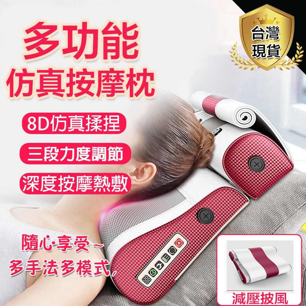  多功能溫感熱敷按摩枕 肩頸按摩器 仿真按摩 三檔切換 安全定時 正反揉捏按摩枕