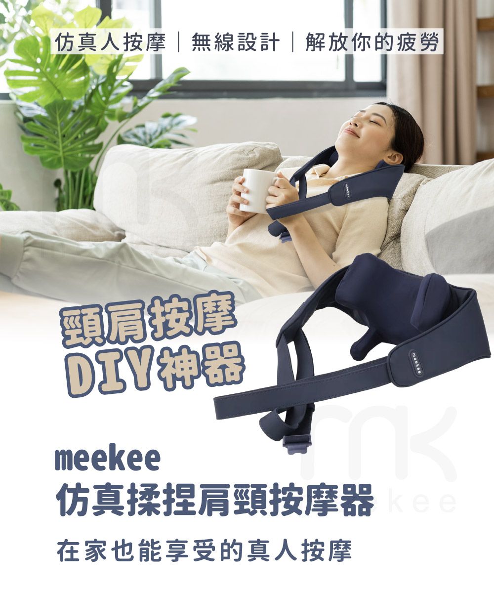 |仿真人按摩|無線設計|解放你的疲勞頸肩按摩meekee仿真揉捏肩頸按摩器在家也能享受的真人按摩