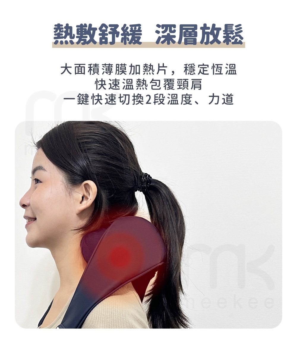 熱敷舒緩 深層放鬆大面積薄膜加熱片,穩定恆溫快速溫熱包覆頸肩一鍵快速切換2段溫度、力道