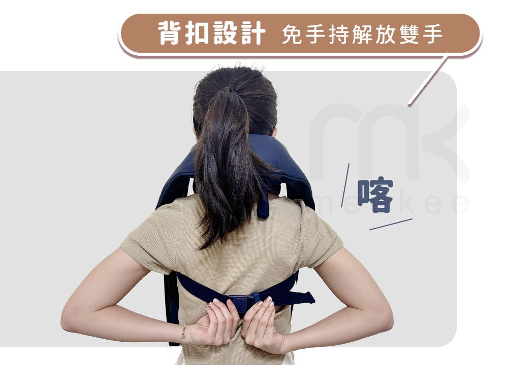 背扣設計 免手持解放雙手