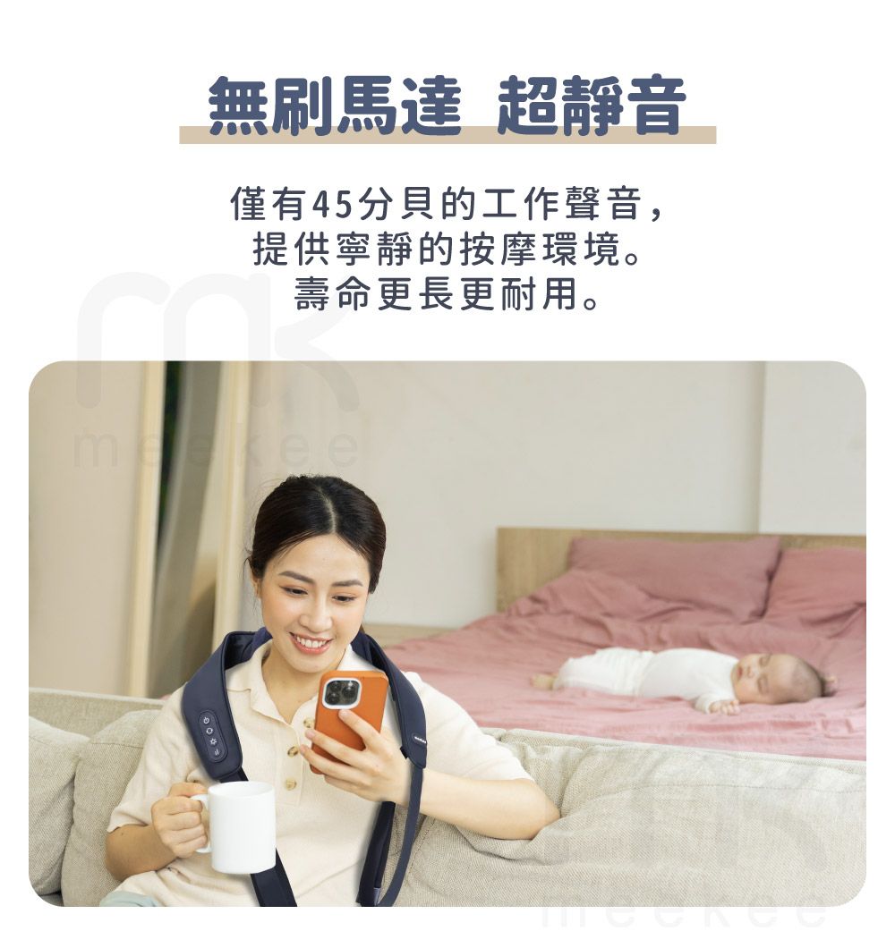 m無刷馬達 超靜音僅有45分貝的工作聲音,提供寧靜的按摩環境。壽命更長更耐用。ee