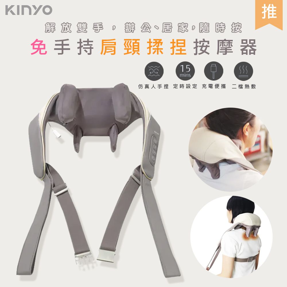 KINYO 充電式肩頸按摩器/無線肩頸揉捏按摩器(IAM-2706)仿真人手6D加長版