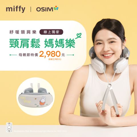 OSIM 紓暖頸肩樂 miffy限量款 OS-2241