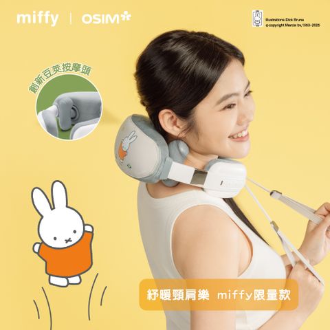 OSIM 紓暖頸肩樂 miffy限量款 OS-2241