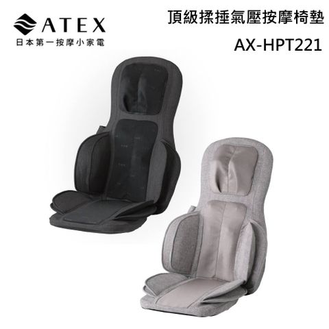 Lourdes 日本 ATEX TOR 頂級揉捶氣壓按摩椅墊AX-HPT221