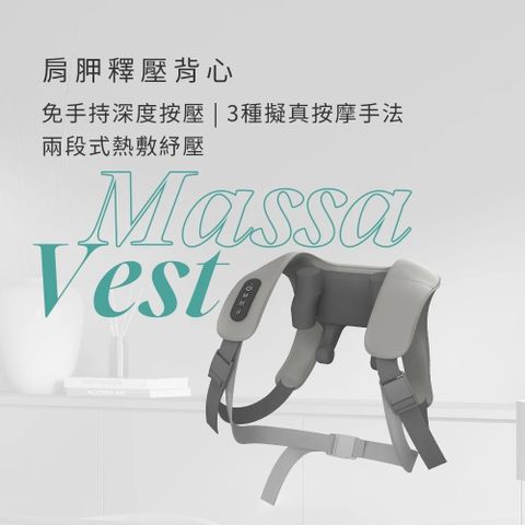 Future Lab. 未來實驗室 【RES】MassaVest 肩胛釋壓背心