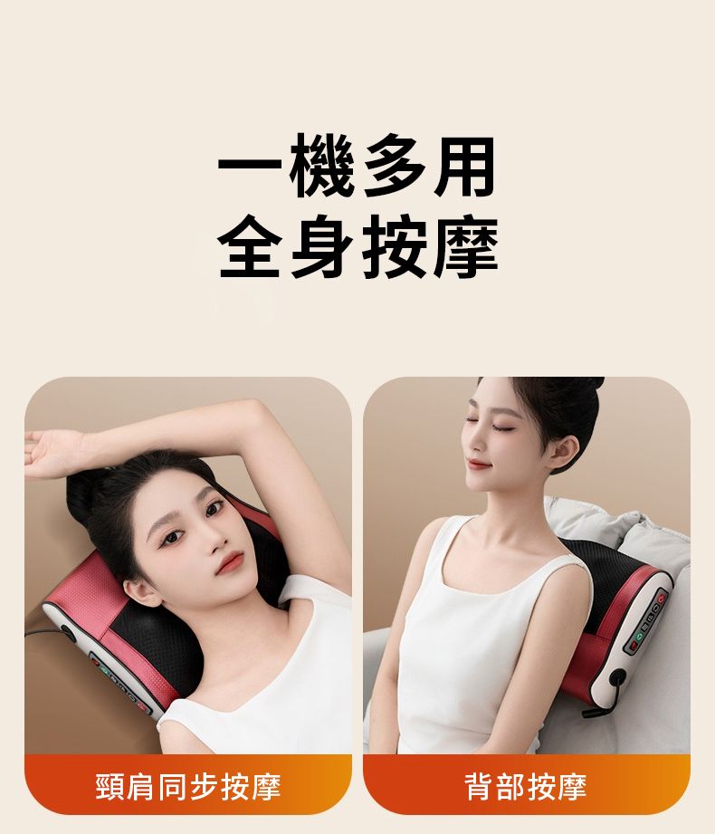 一機多用全身按摩頸肩同步按摩背部按摩
