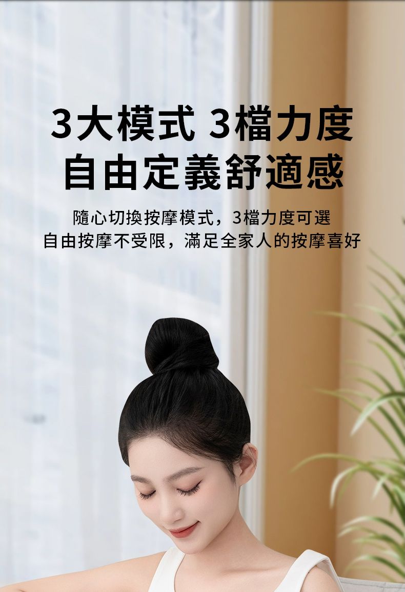 3大模式3檔力度自由定義舒適感隨心切換按摩模式,3檔力度可選自由按摩不受限,滿足全家人的按摩喜好