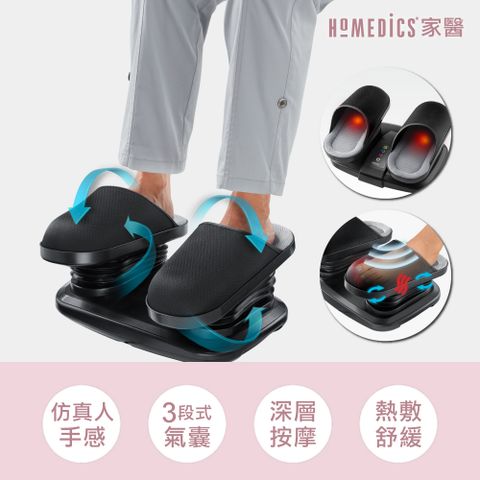 HOMEDICS 美國  家醫 氣囊式指壓腳部按摩機 FMS-355H