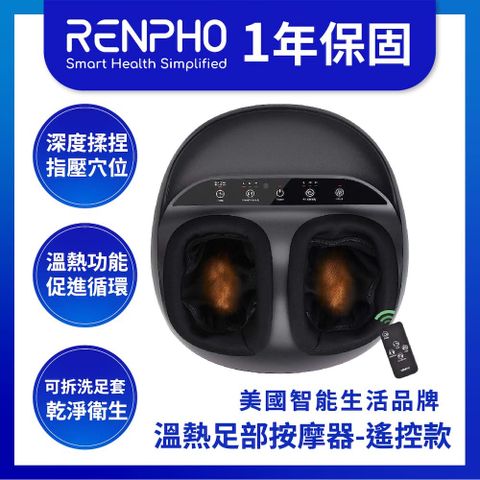 【RENPHO】溫熱足部按摩器 (附遙控器) / RF-FM059R