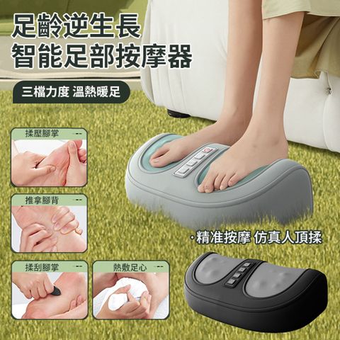 HADER 多功能智能腳部熱敷足療按摩器 全自動腿部揉捏按摩機