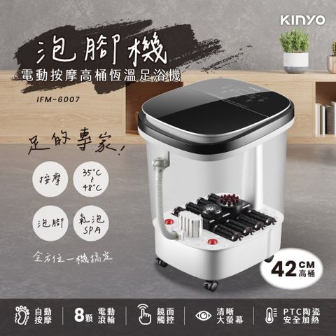 ★簡單享受 質感生活【KINYO】電動按摩高桶恆溫足浴機 IFM-6007