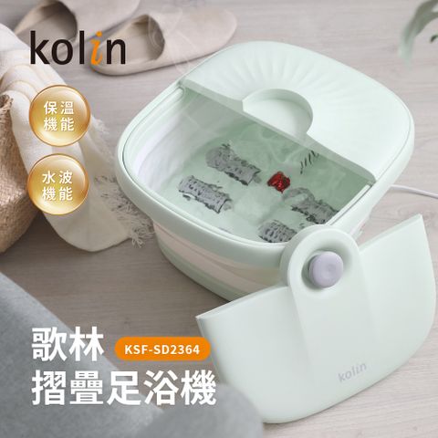 KOLIN 歌林 智能恆溫摺疊足浴機 雙向滾輪泡腳機 氣泡泡腳桶 紅光桑拿桶