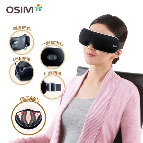 OSIM 護眼樂 Air OS-1202 眼部按摩器 (黑)