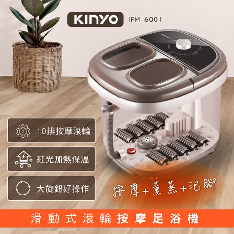 ★簡單享受 質感生活【KINYO】滑動式滾輪按摩足浴機|泡腳機 IFM-6001