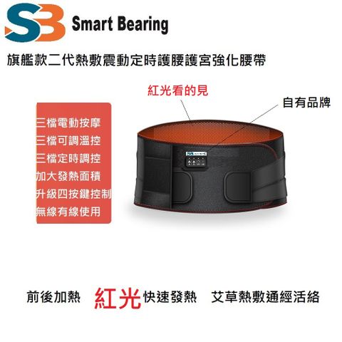 Smart bearing 智慧魔力 旗艦款二代紅光充電式 熱敷震動按摩 無線彈力鬆緊護腰帶(溫控/按摩/熱敷)