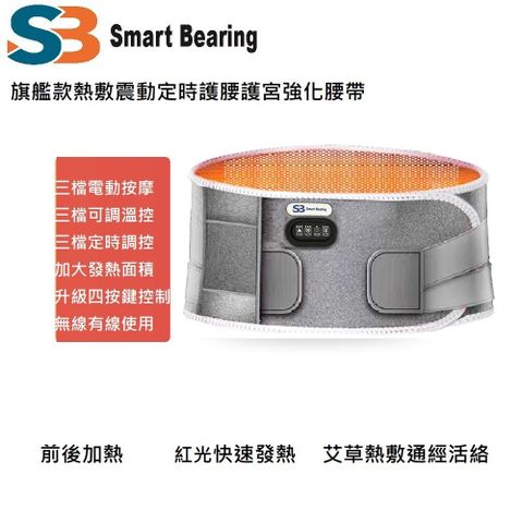 Smart bearing 智慧魔力】旗艦款二代紅光充電式 熱敷震動按摩 無線彈力鬆緊護腰帶(溫控/按摩/熱敷)