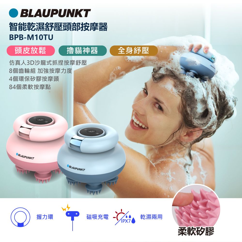 BLAUPUNKT 藍寶  智能乾濕舒壓頭部按摩器 BPB-M10TU 天峰藍