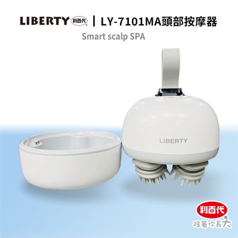 LIBERTY 利百代 頭部按摩器