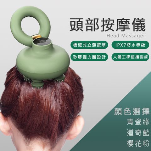 Mavoly 美樂麗 無線防水 頭部按摩器 C-0603 馬卡龍色系/青瓷綠/道奇藍/櫻花粉