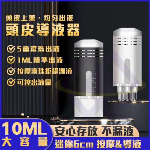 【禾統】新品上市 台灣現貨 頭皮導液器 頭皮上藥器 按摩器 塗抹器 滾珠按摩 頭皮按摩