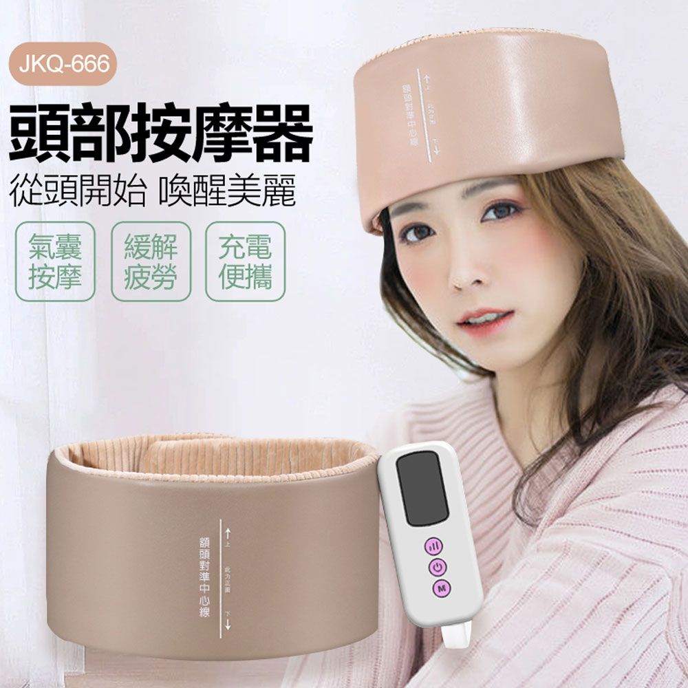 JKQ-666頭部按摩器從頭開始 喚醒美麗氣囊緩解 充電按摩 疲勞便攜