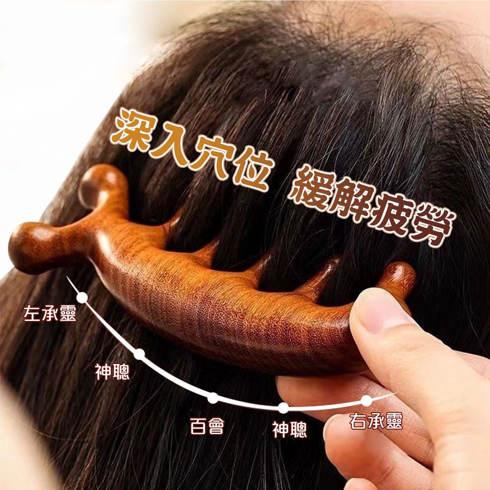 藻土屋 4入-多功能檀木放鬆魚形指壓穴位按摩棒-E / 頭皮按摩 眼部按摩梳 刮痧棒 肩頸按摩