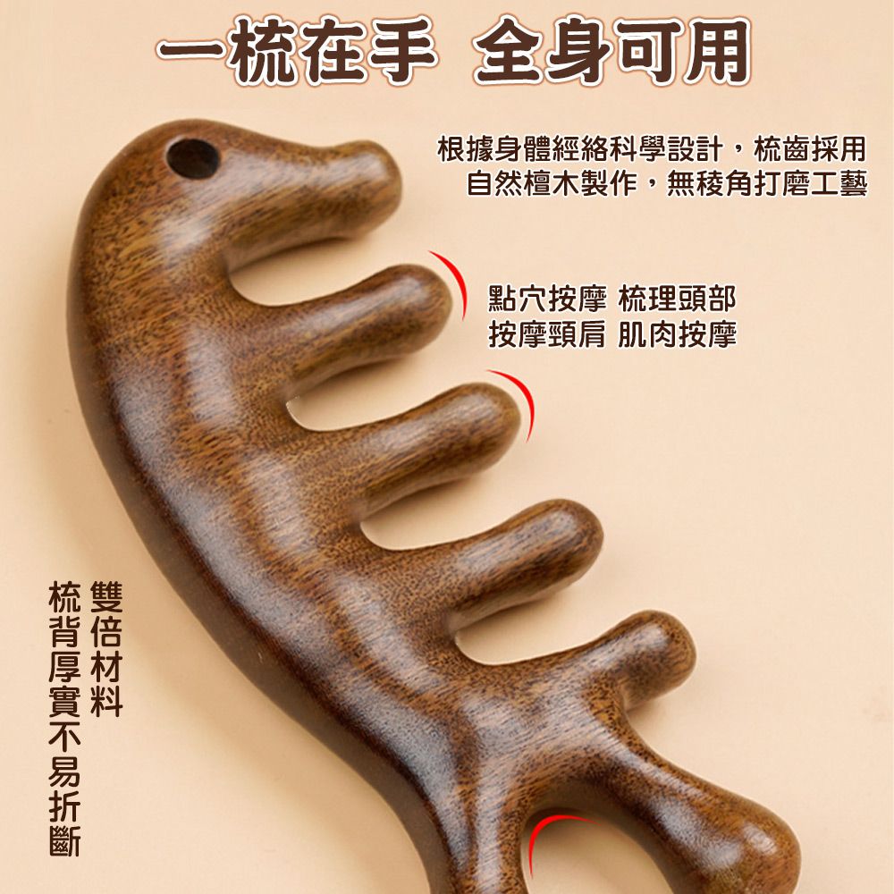 藻土屋 8入-多功能檀木放鬆魚形指壓穴位按摩棒-E / 頭皮按摩 眼部按摩梳 刮痧棒 肩頸按摩