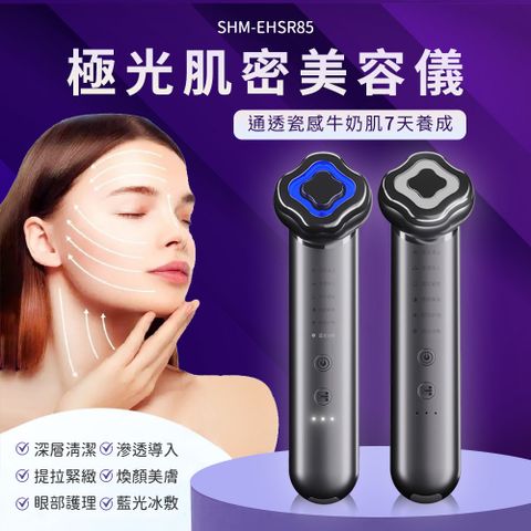190-EHSR85_極光肌密美容儀