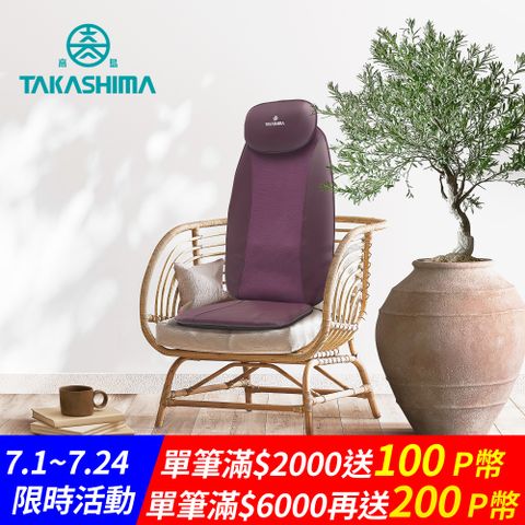 TAKASHIMA高島 愛舒服巧揉墊-羽量版 M-6605