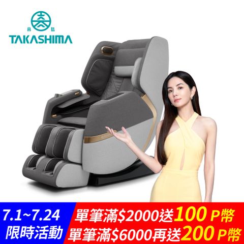 TAKASHIMA 高島  愛舒服  iVoz Pro AI沙發按摩椅 A-5203