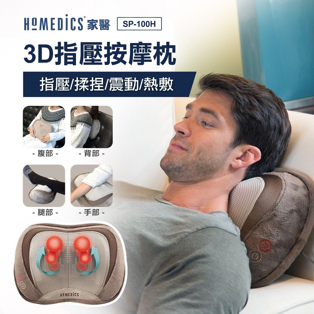 Homedics 3d on sale