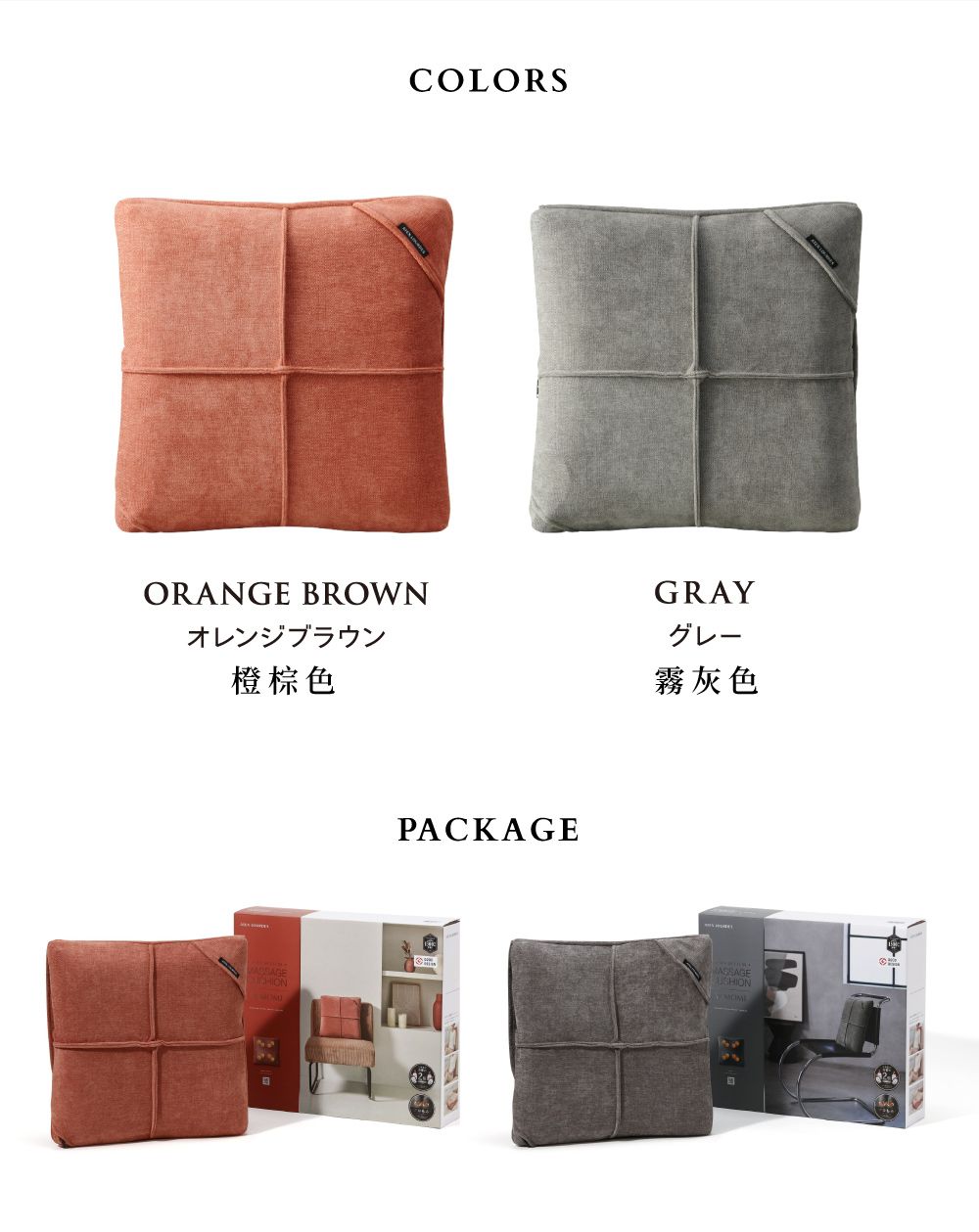COLORSORANGE BROWNオレンジブラウン橙棕色PACKAGEGRAYグレー霧灰色USHION