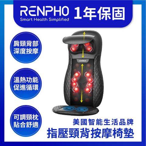 【美國 RENPHO 台灣公司貨】指壓頸背按摩靠墊 / RF-BM066