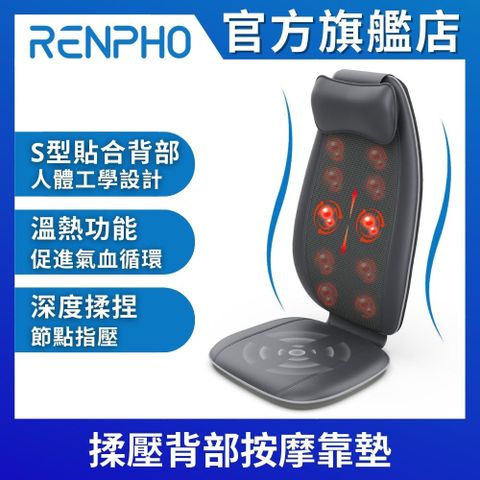 RENPHO 【美國  官方直營】揉壓背部按摩靠墊 RF-BM086