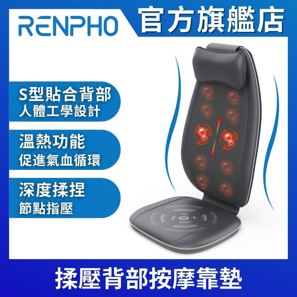 RENPHO 【美國  官方直營】揉壓背部按摩靠墊 RF-BM086