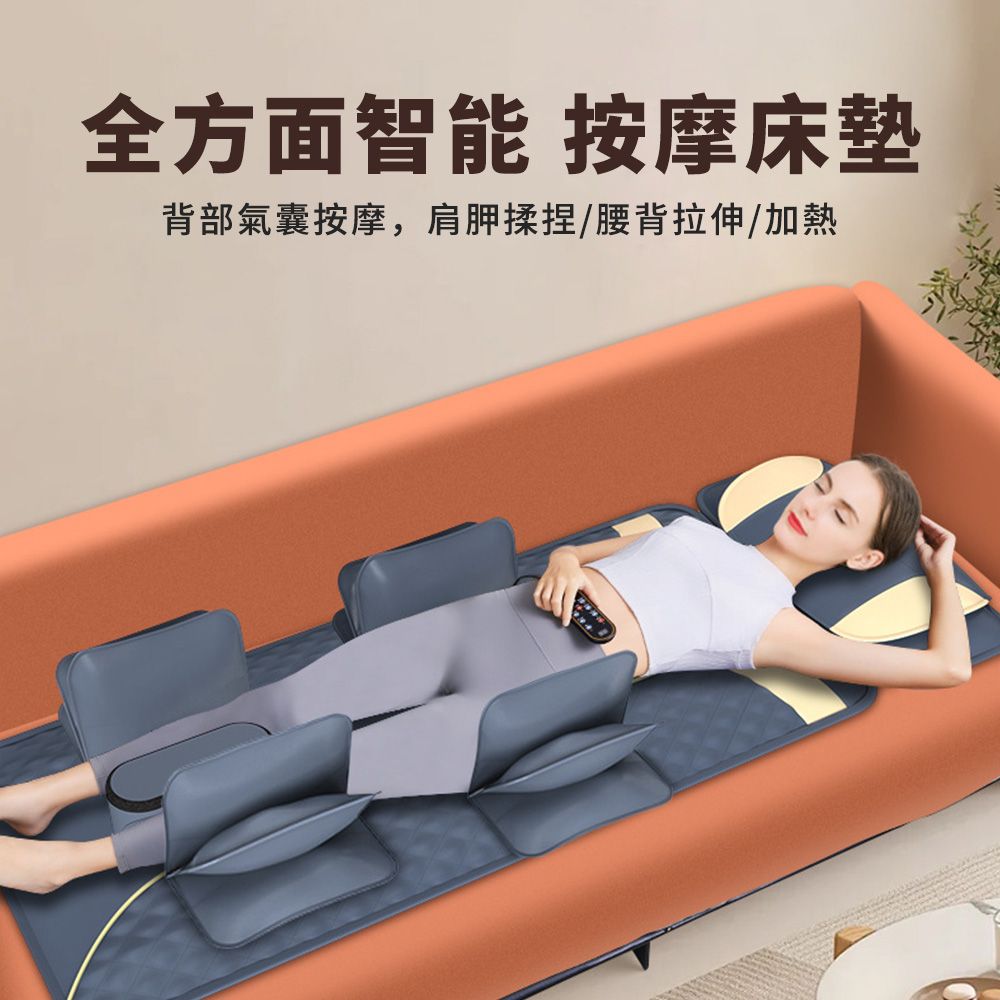 全方面智能 按摩床墊背部氣囊按摩肩胛揉捏/腰背拉伸/加熱
