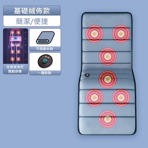 【易搜】多功能全身智能按摩椅墊 入門版 （按摩床/按摩椅/肩頸按摩/躺墊/按摩墊）