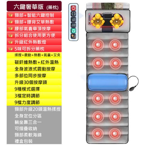 多功能全身智能按摩椅墊 六键艾草枕奢華版 （按摩床/按摩椅/肩頸按摩/躺墊/按摩墊）