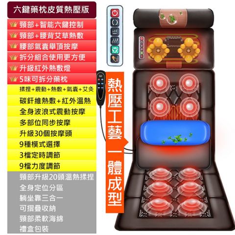 多功能全身智能按摩椅墊 六鍵艾草枕皮質熱壓版 （按摩床/按摩椅/肩頸按摩/躺墊/按摩墊）