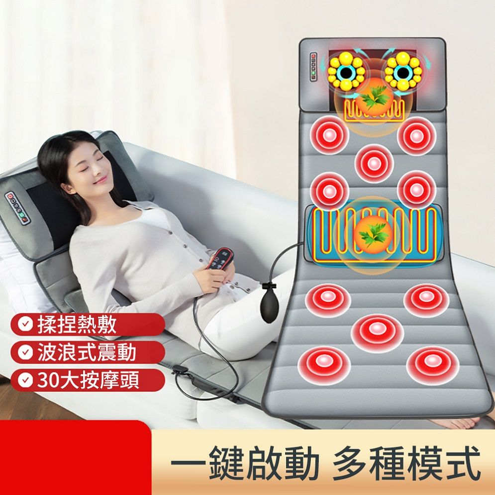  【易搜】全身多功能按摩椅墊--經典款 （按摩床/按摩椅/肩頸按摩/躺墊）