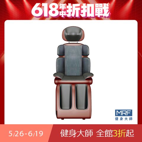 MRF 健身大師 頭等艙全包覆頂規溫感按摩墊 (行動按摩椅)