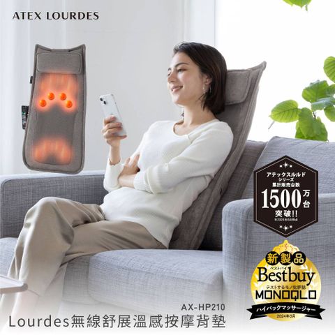 Lourdes 無線舒展溫感按摩背墊/ 按摩墊 AX-HP210 (紳士灰)