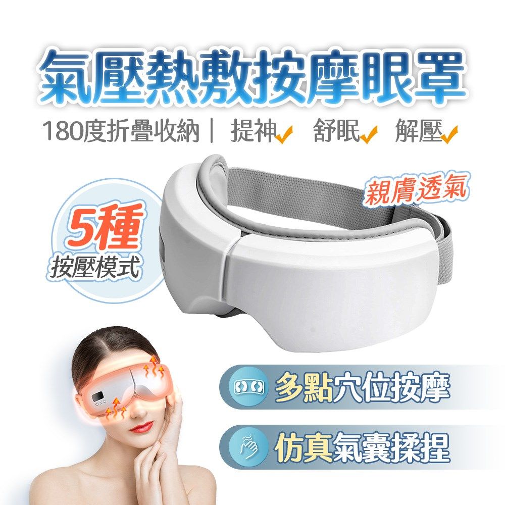 u-ta 智能USB氣壓熱敷按摩眼罩KM3(USB充電式)