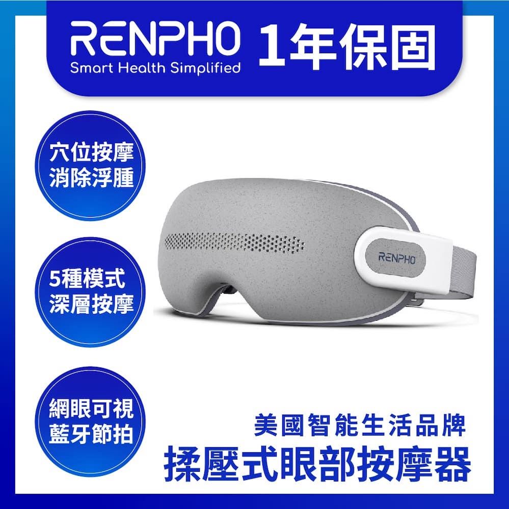 RENPHO 【美國  台灣公司貨】揉壓式眼部按摩器 / R-G001