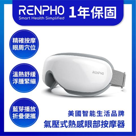 RENPHO 【美國  台灣公司貨】氣壓式熱感眼部按摩器-白色 / RF-EM001WH