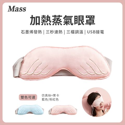 Mass usb石墨烯發熱眼罩 加熱舒緩遮光護理睡眠蒸氣眼罩-粉紅色