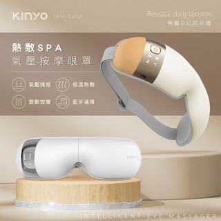 【KINYO】氣壓熱敷按摩眼罩 IAM-2603